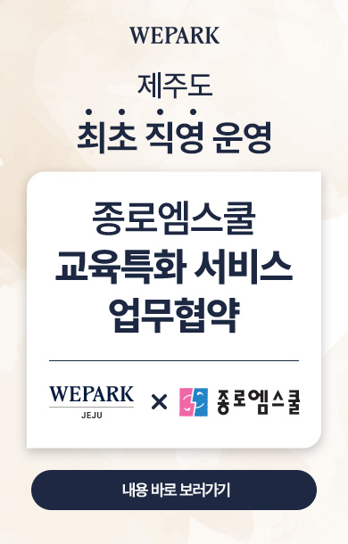 위파크제주
